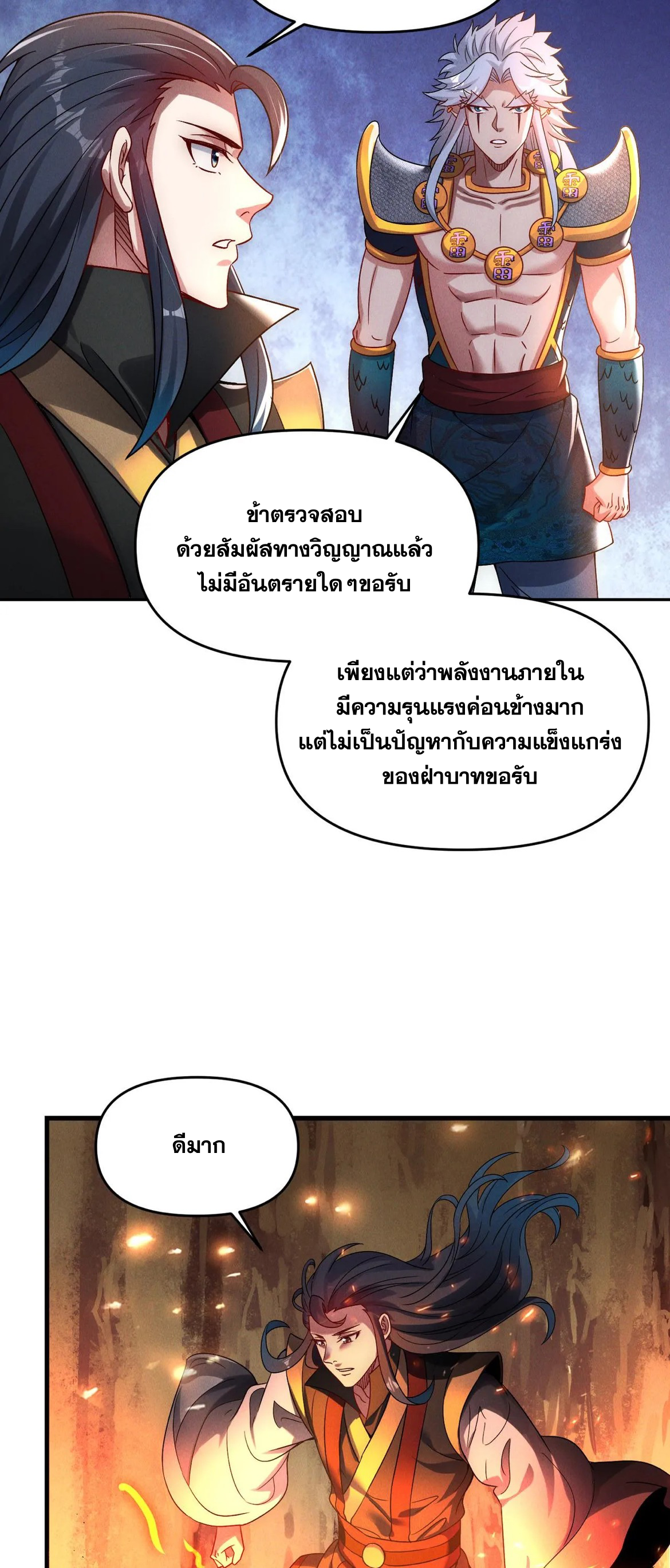 ข้ามีระบบที่สามารถอัญเชิญเทพและปีศาจได้ ตอนที่ 82 หน้า 40