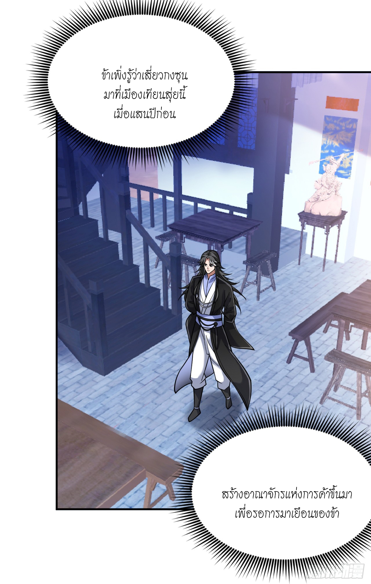 ข้าอยู่อย่างสันโดษมากว่า 100,000 ปี (ทันจีน) ตอนที่ 76 หน้า 17