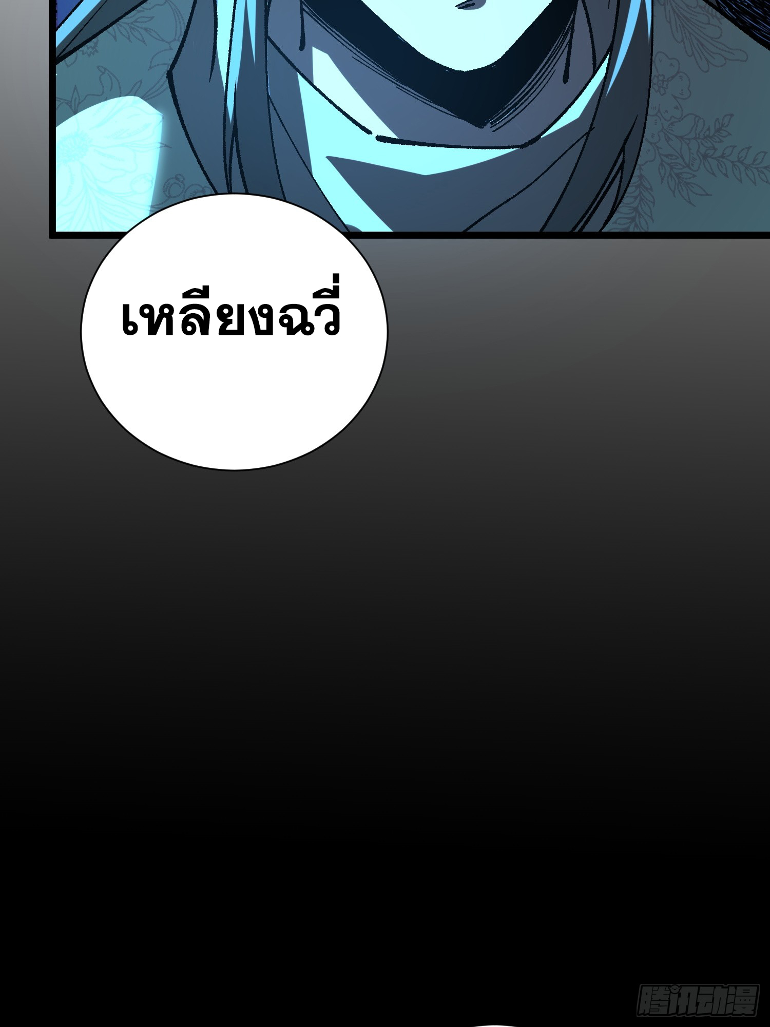 เริ่มต้นสู่การเป็นเทพวานรแห่งสายน้ำ ตอนที่ 18 หน้า 12