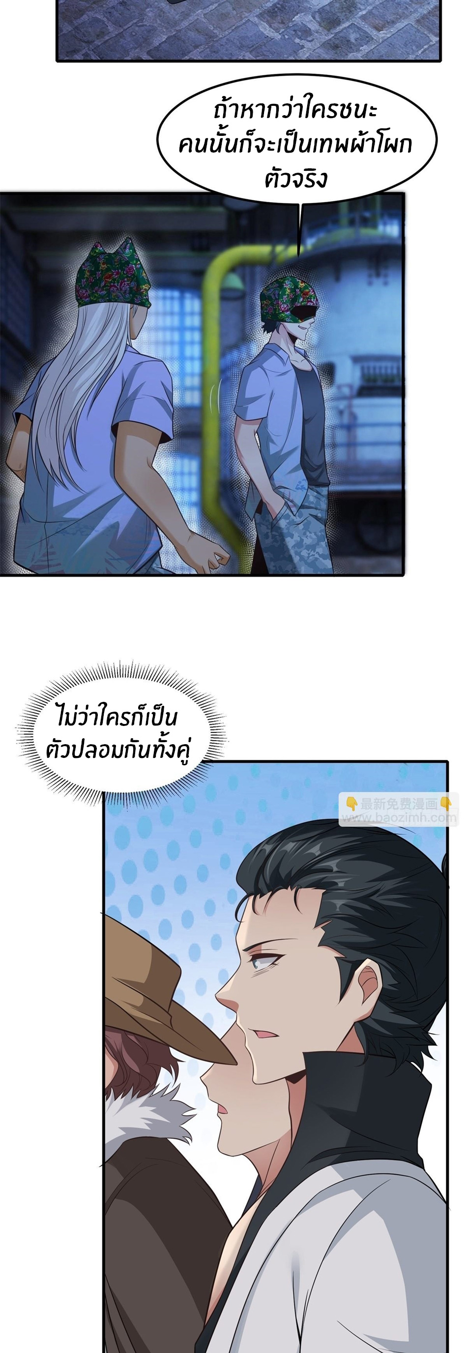ขอล่ะอย่าเป็นที่ 1 เลย ตอนที่ 91 หน้า 29