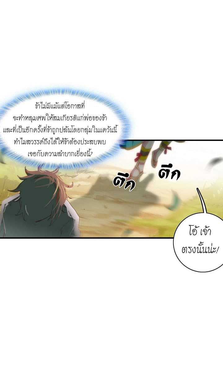 The Great Deity ตอนที่ 2 หน้า 11