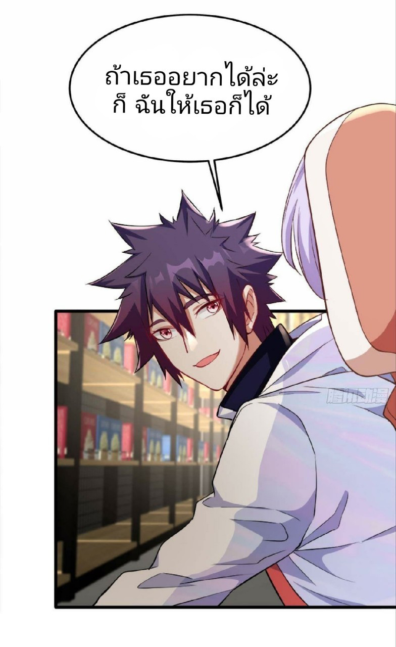 ผมพึ่งกลายเป็นคนรวยที่สุดในวันสิ้นโลก ตอนที่ 23 หน้า 30