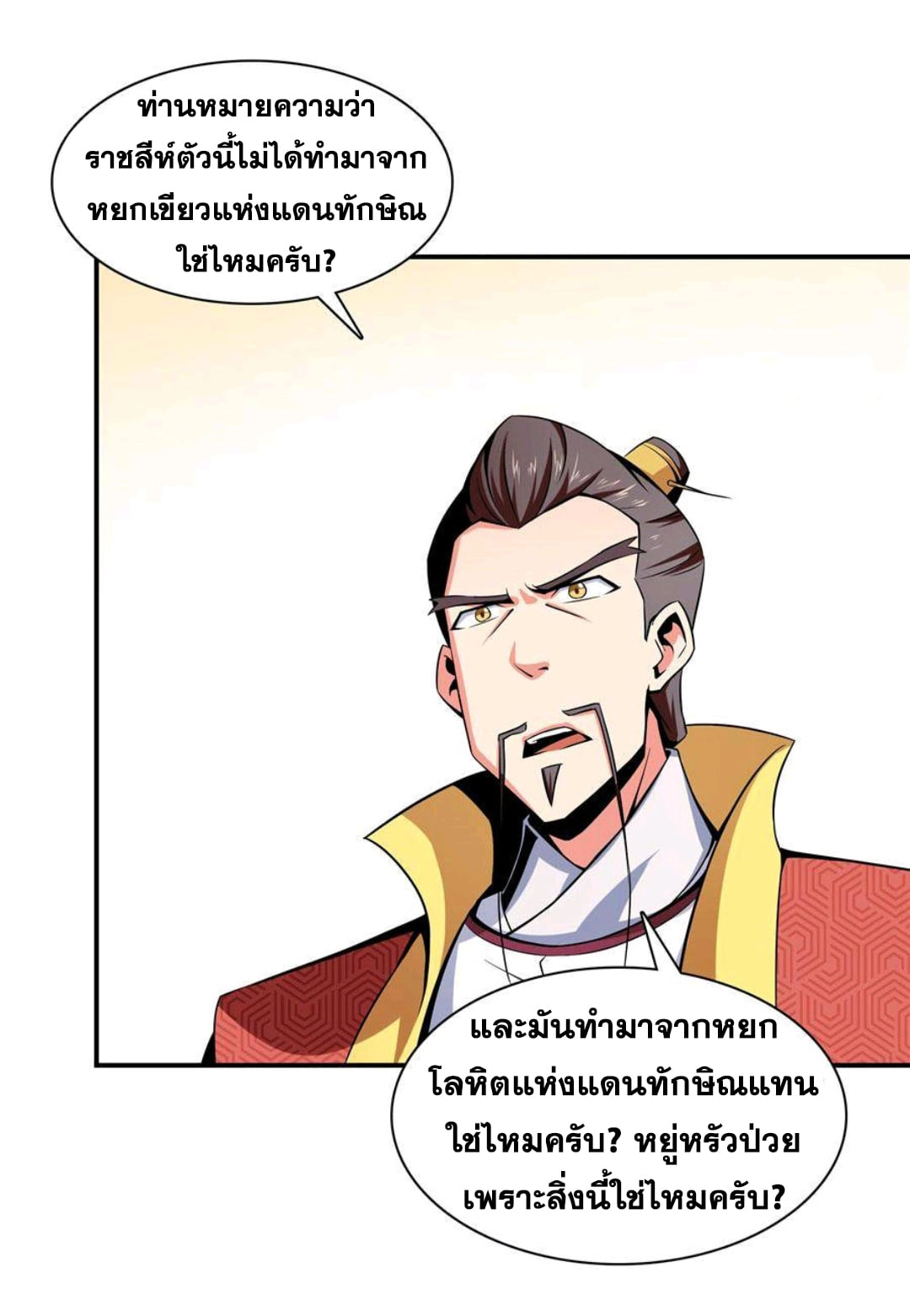 Library Of Heaven's Path ตอนที่ 75 หน้า 16