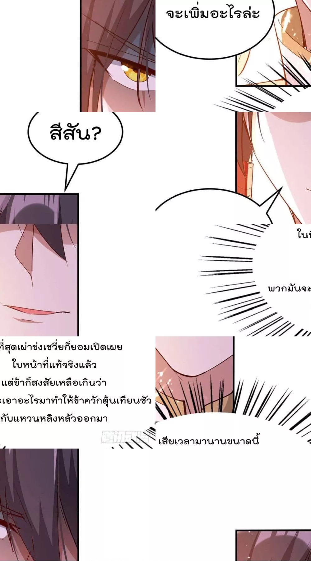 การกลับมาของจักพรรดิ์ ตอนที่ 262 หน้า 5