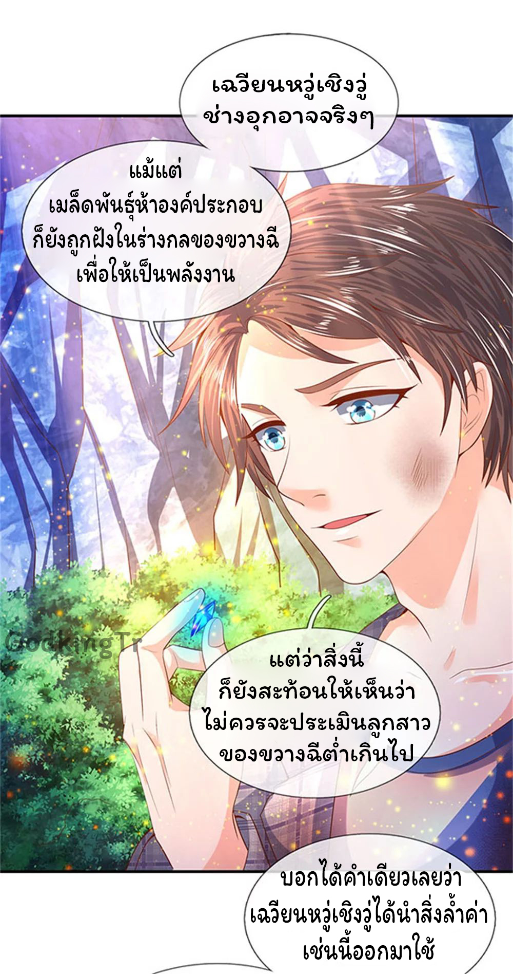 ราชาเทพนิรันดร์ (Eternal god king) ตอนที่ 58 หน้า 18