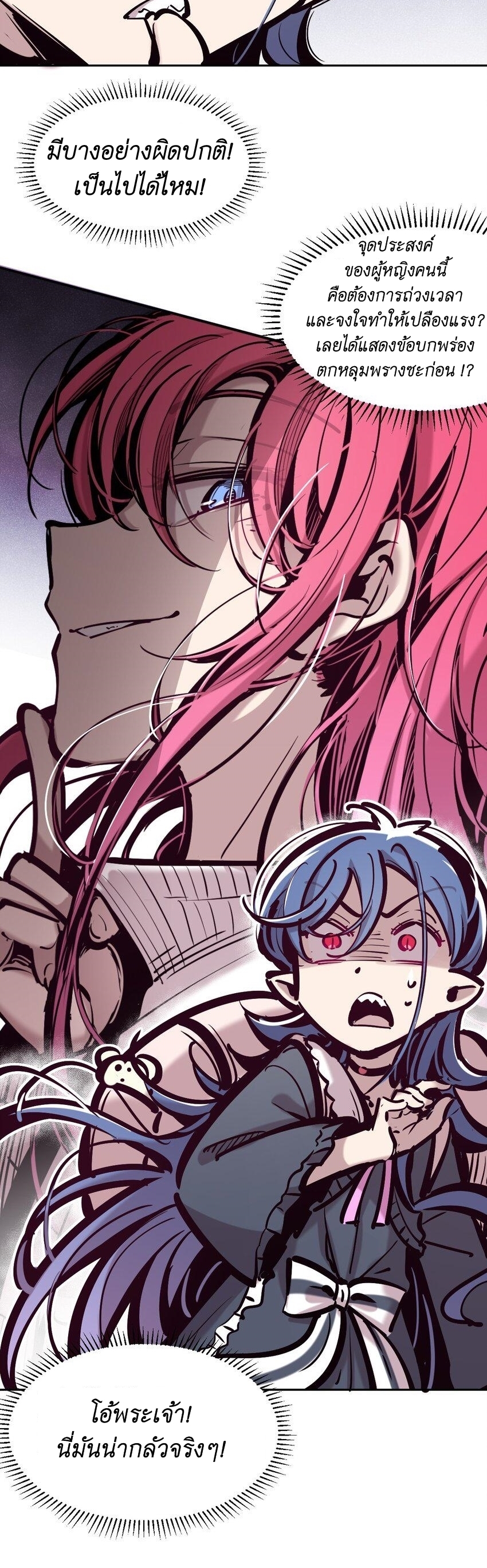 Demon x Angel can't get along! ตอนที่ 97 หน้า 7