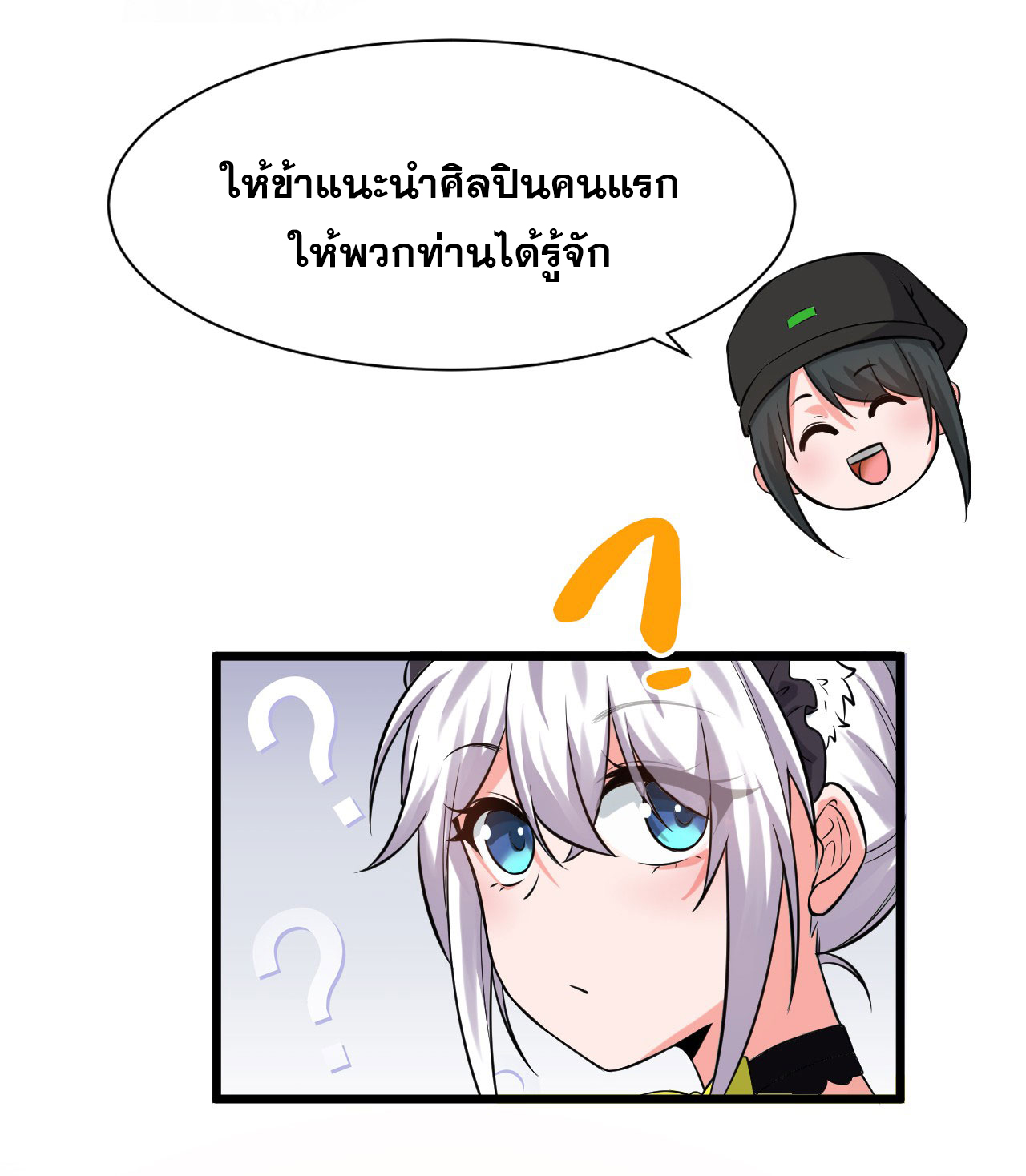 ข้าเพียงต้องการฝึกฝนศิษย์น้องหญิงก็เท่านั้น ตอนที่ 60 หน้า 30