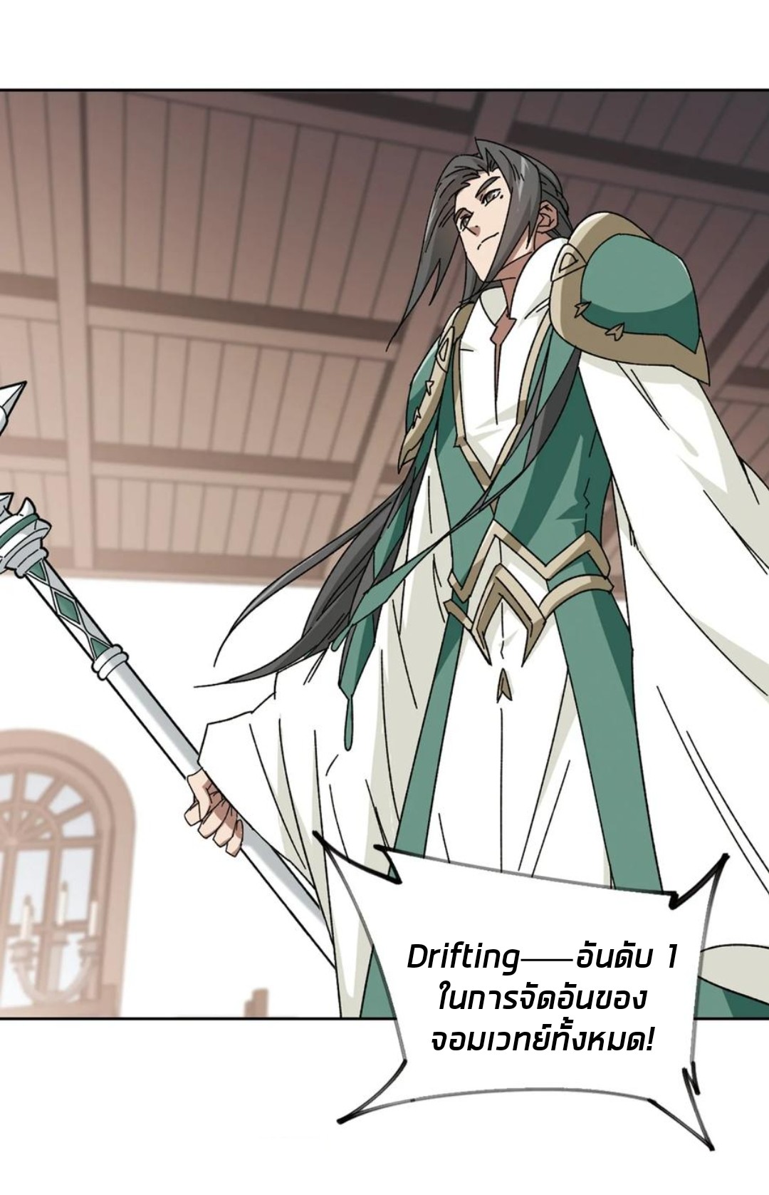 จอมเวทย์กังฟู ตอนที่ 89 หน้า 53