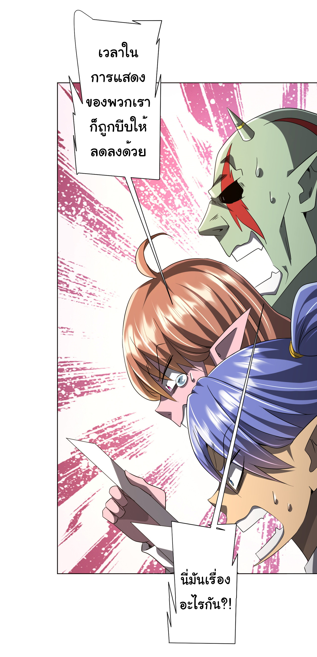 Start with trillions of coins ตอนที่ 138 หน้า 45