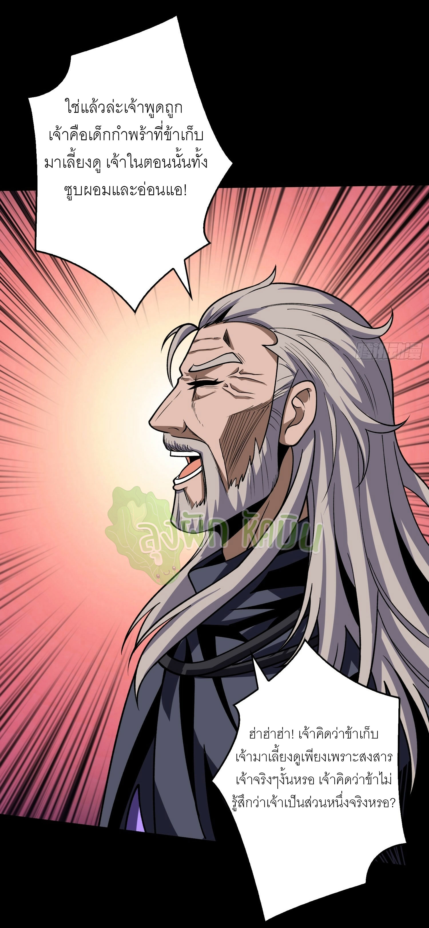 (ชนจีน) IT STARTS WITH A KINGPIN ACCOUNT - จุติจอมราชัน ตอนที่ 402 หน้า 11