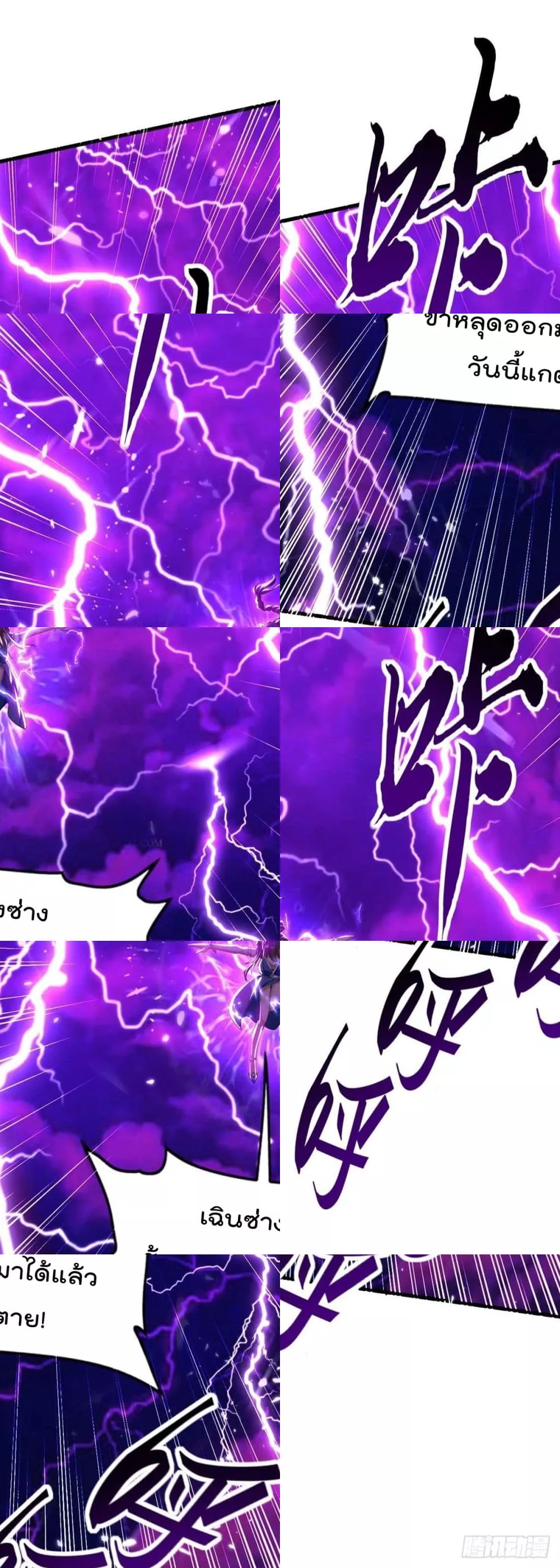 การกลับมาของจักพรรดิ์ ตอนที่ 266 หน้า 16