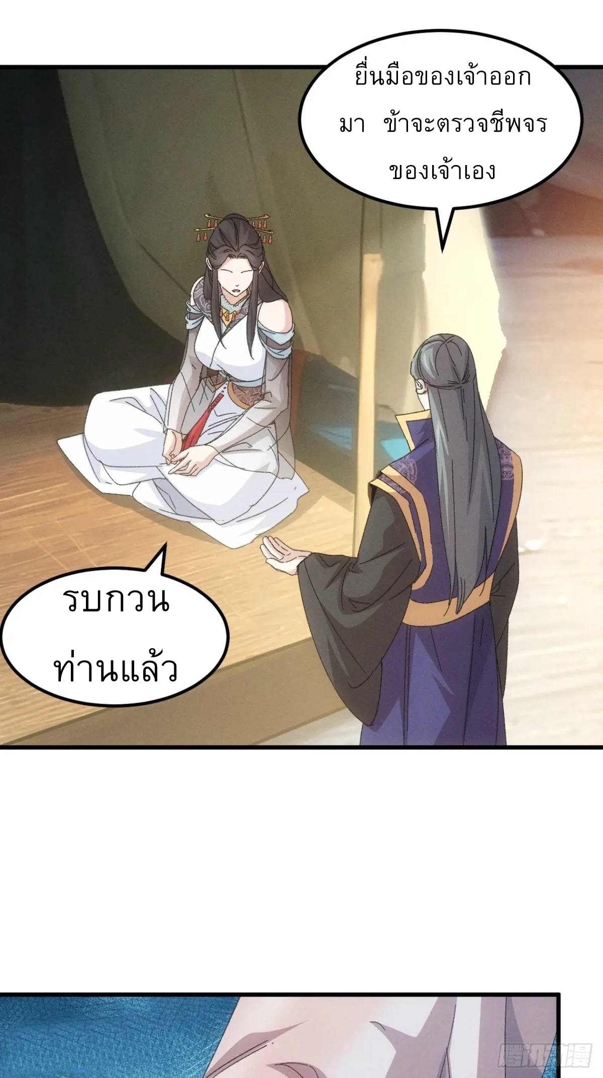 ข้าจะกำหนดชะตาตัวเอง ทันจีน ตอนที่ 241 หน้า 2