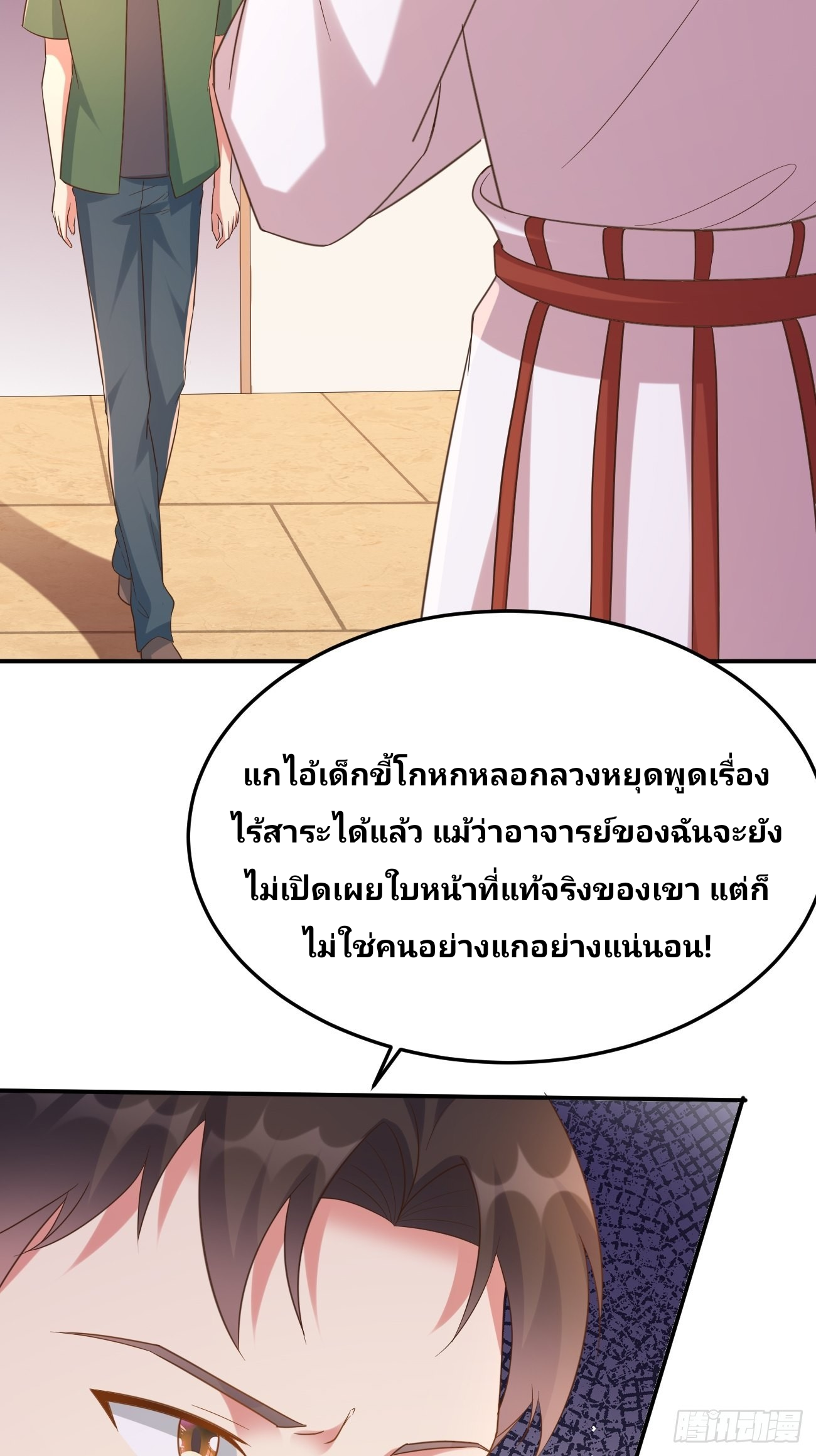 ฉันสุ่มตัวตนใหม่ทุกสัปดาห์ ตอนที่ 50 หน้า 17