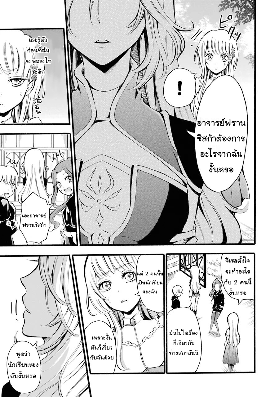 อาจารย์สุดแกร่งผู้อยู่ในสถาบันหญิงล้วน ตอนที่ 7 หน้า 19