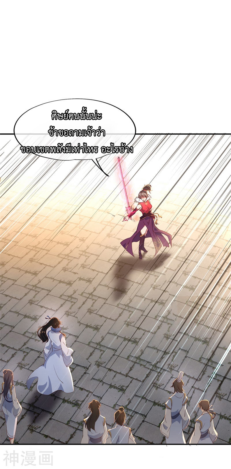 peerless battle spirit ตอนที่ 109 หน้า 9