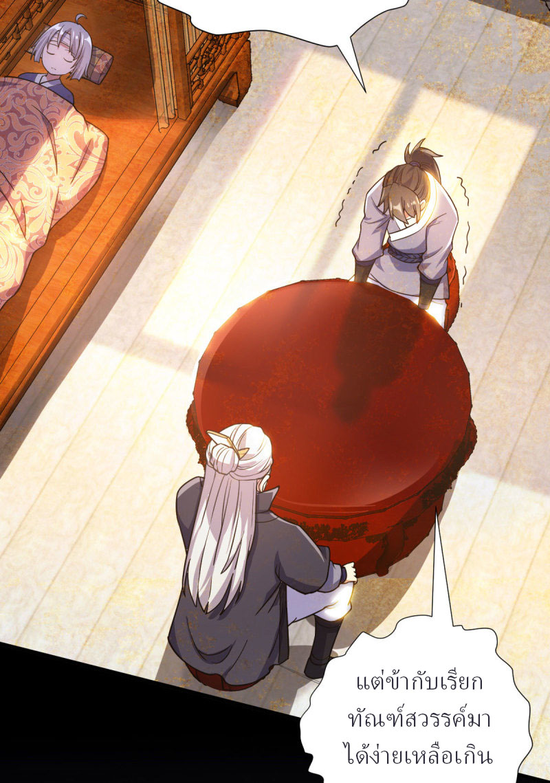 ข้ารอดพ้นจากทัณฑ์สวรรค์ 999 ครั้ง ตอนที่ 7 หน้า 6