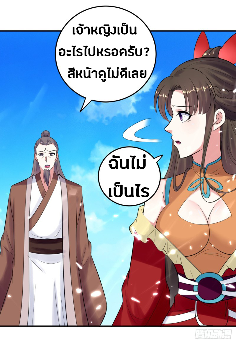 The ultimate son-in-law from different world ตอนที่ 26 หน้า 23