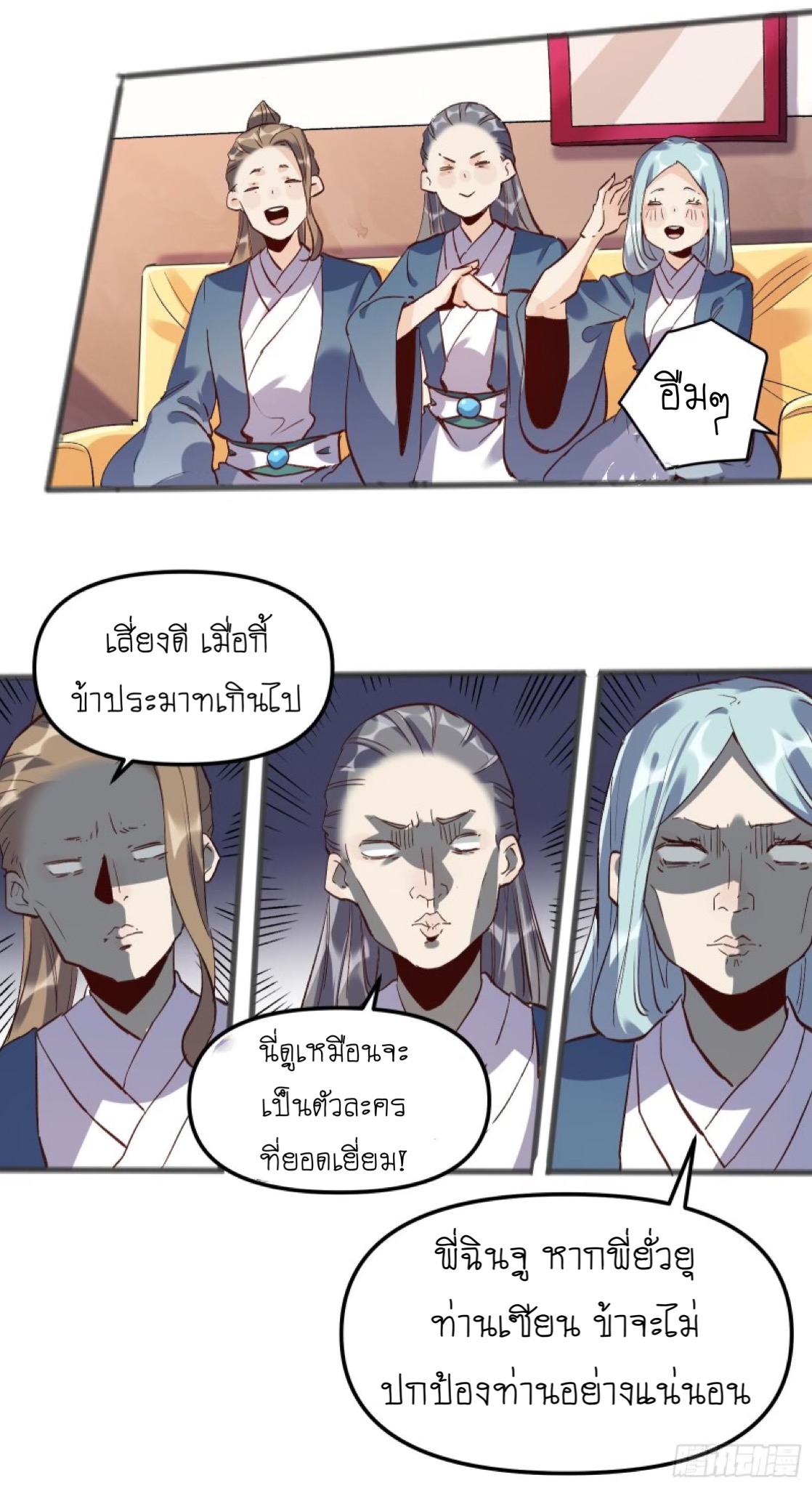 ปรากฎว่าข้ากลายเป็นเซียนที่ยิ่งใหญ่ซะได้ ตอนที่ 5 หน้า 14