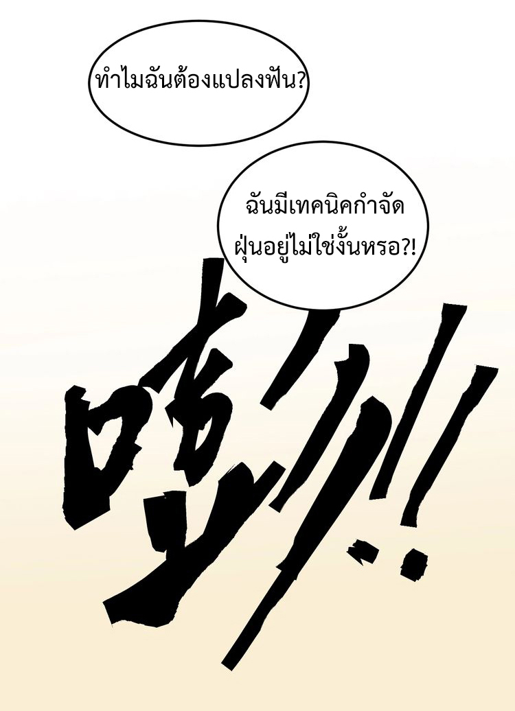 หมอเกรียนเซียนพิษ ตอนที่ 44 หน้า 19