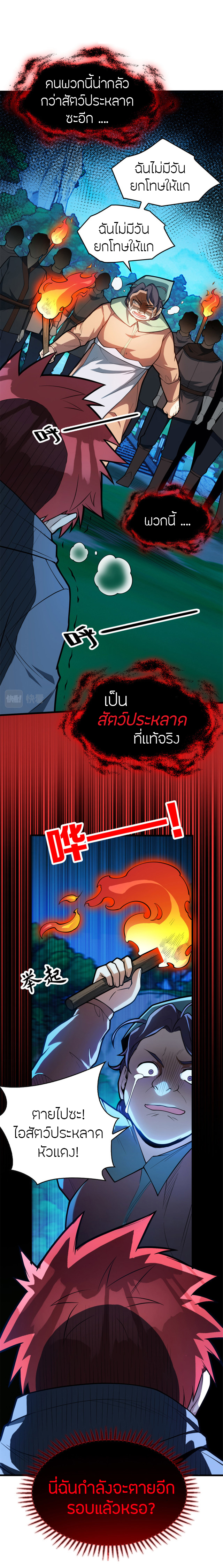 การกลับชาติมาเกิดของมังกร ตอนที่ 8 หน้า 10