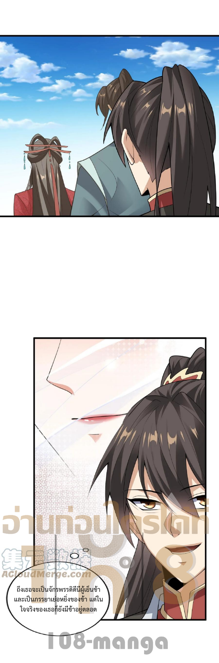 ข้าถูกอัญเชิญมาเพื่อช่วยจักรพรรดินี (ยังไม่ชนฉบับ) ตอนที่ 32 หน้า 14