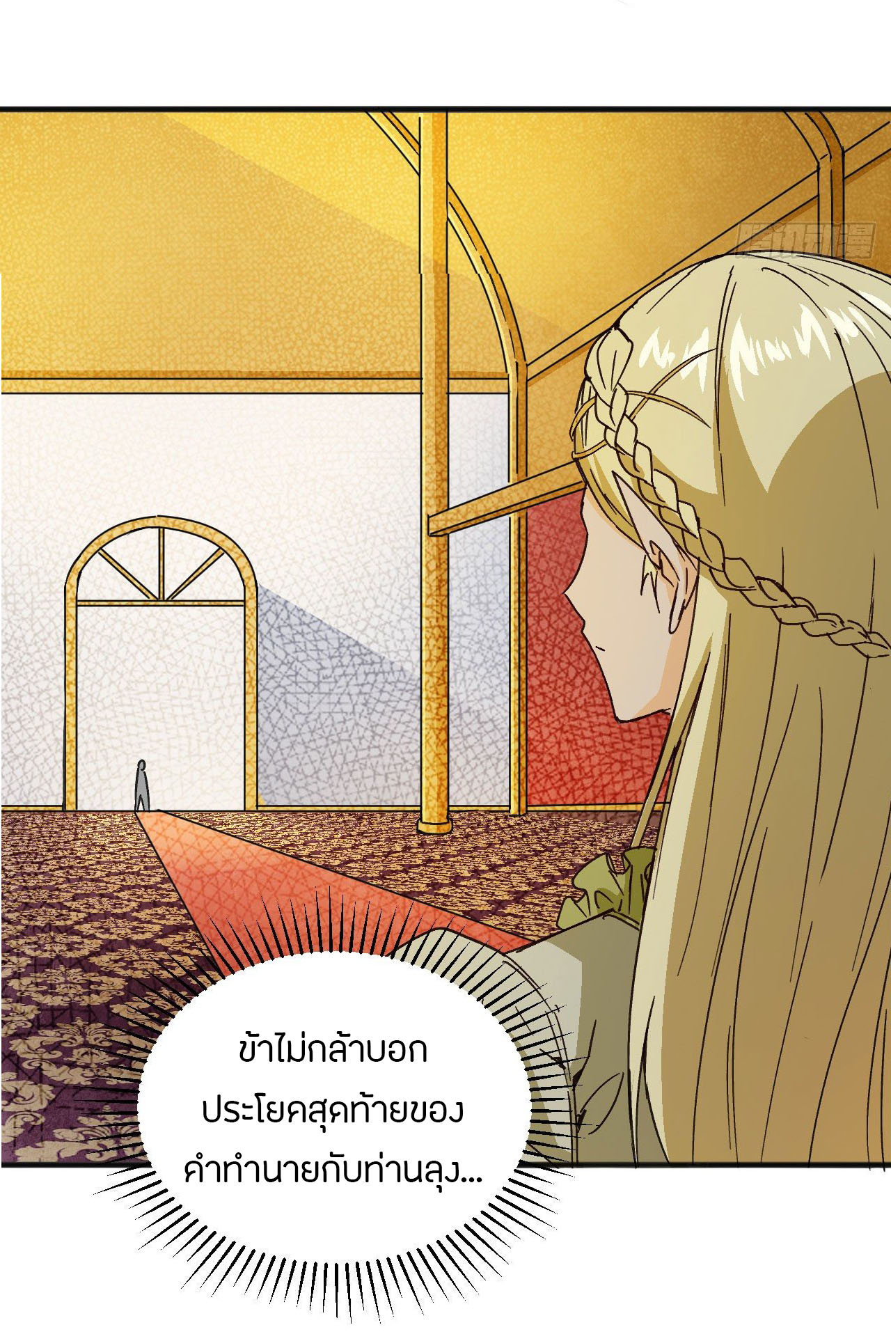 Magician from The Future ตอนที่ 12 หน้า 4