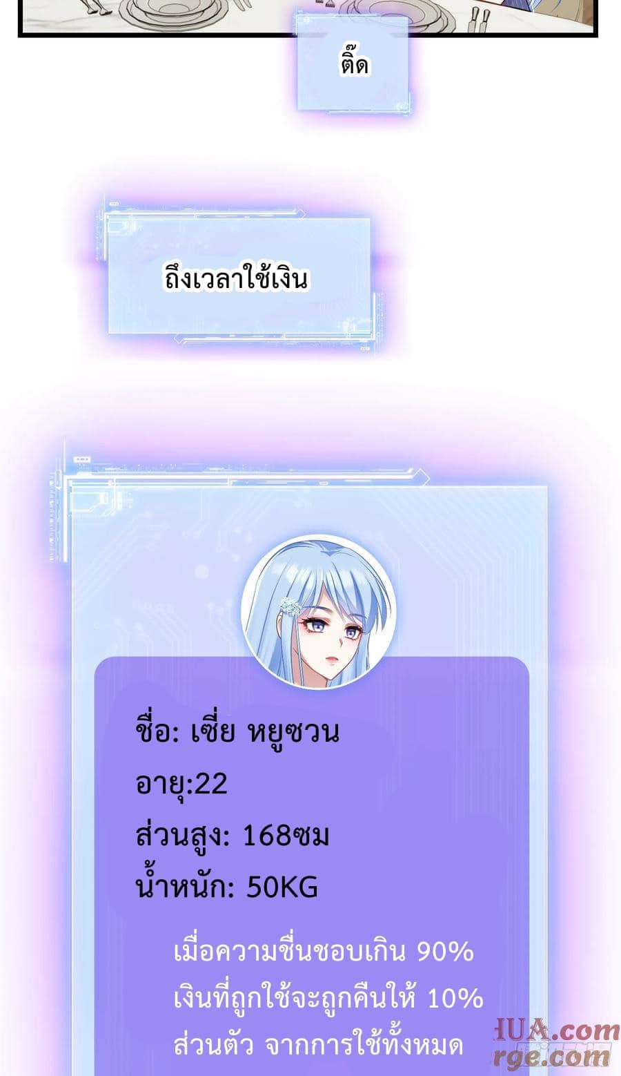 ระบบสุลต่านล้านล้านล้าน (เงินไม่จำกัด) ซื้อผู้หญิงทั้งโลก ตอนที่ 13 หน้า 8