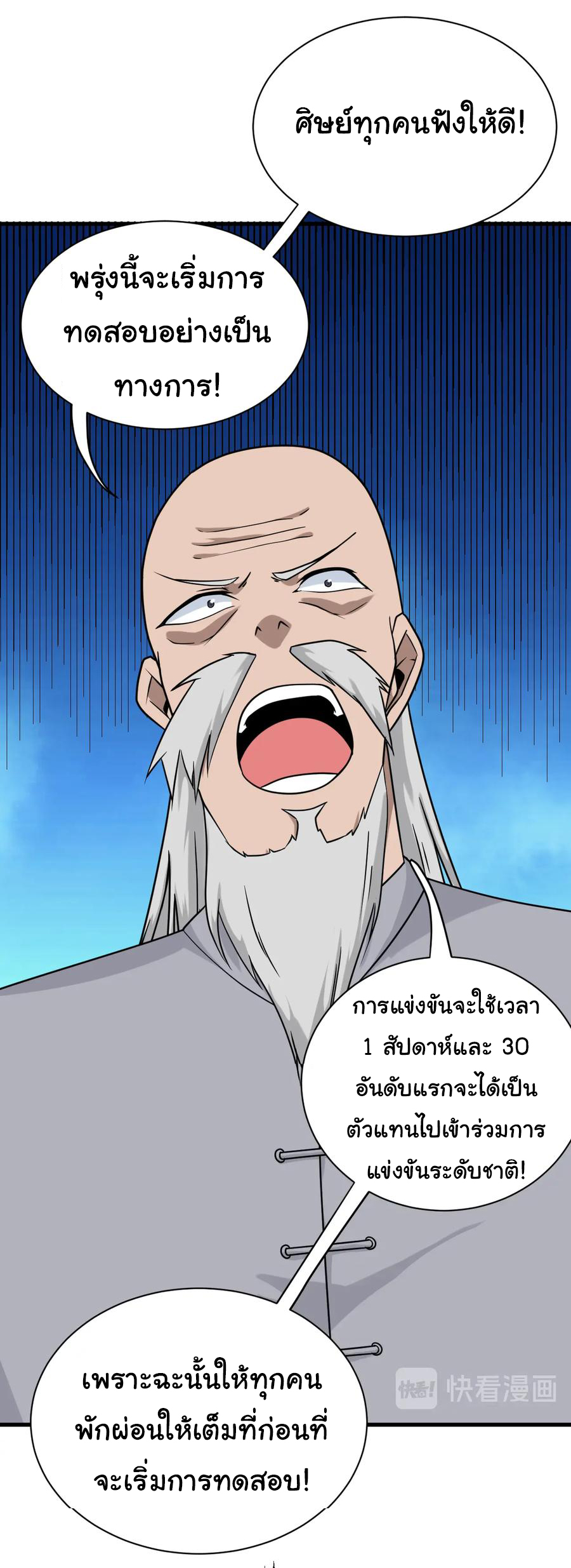 Sanjie Taobao Store ระบบร้านค้าเทพเจ้า ตอนที่ 210 หน้า 27