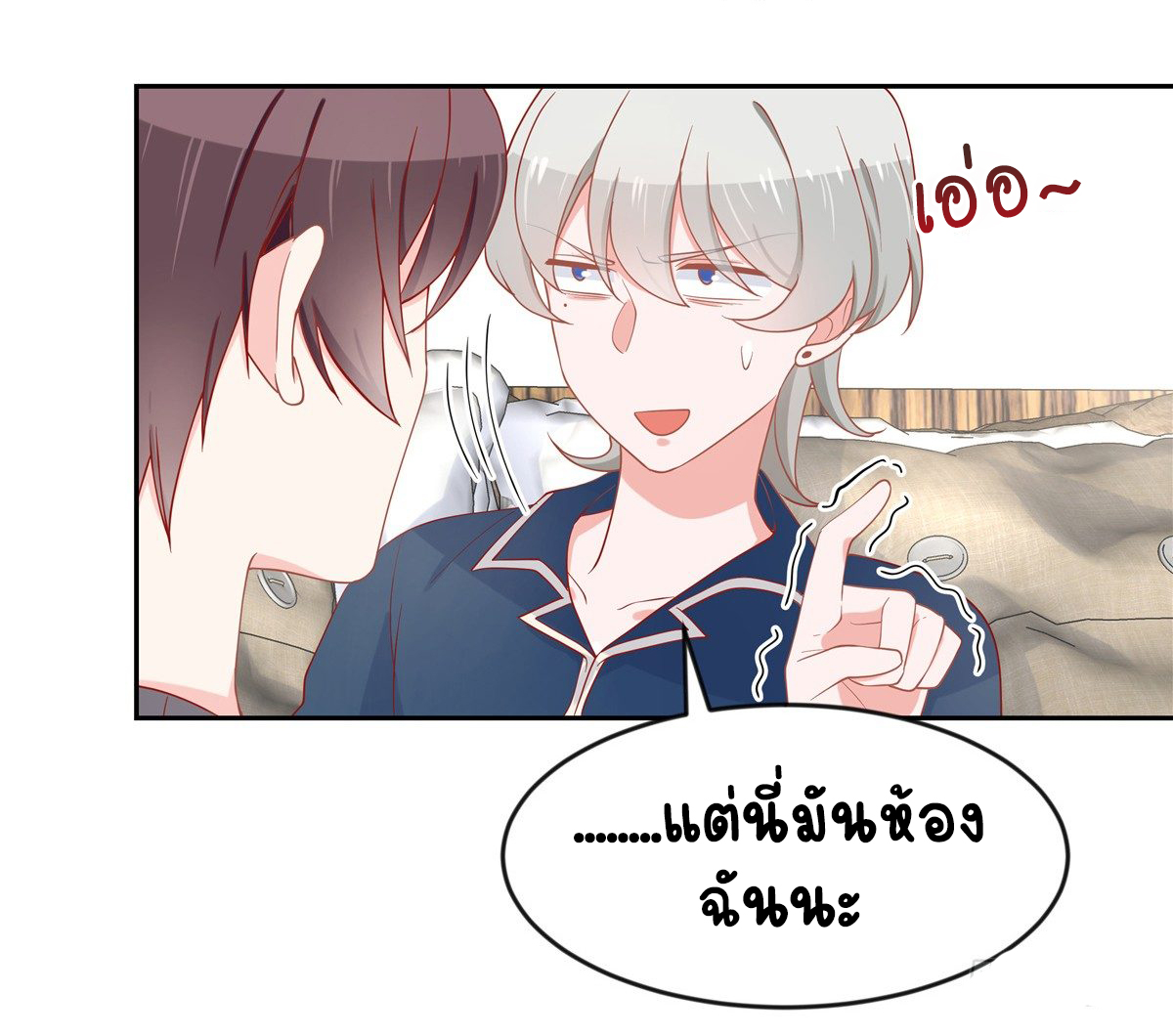 เจ้าชายโรงเรียนแห่งชาติเป็นเด็กผู้หญิง ตอนที่ 61 หน้า 23