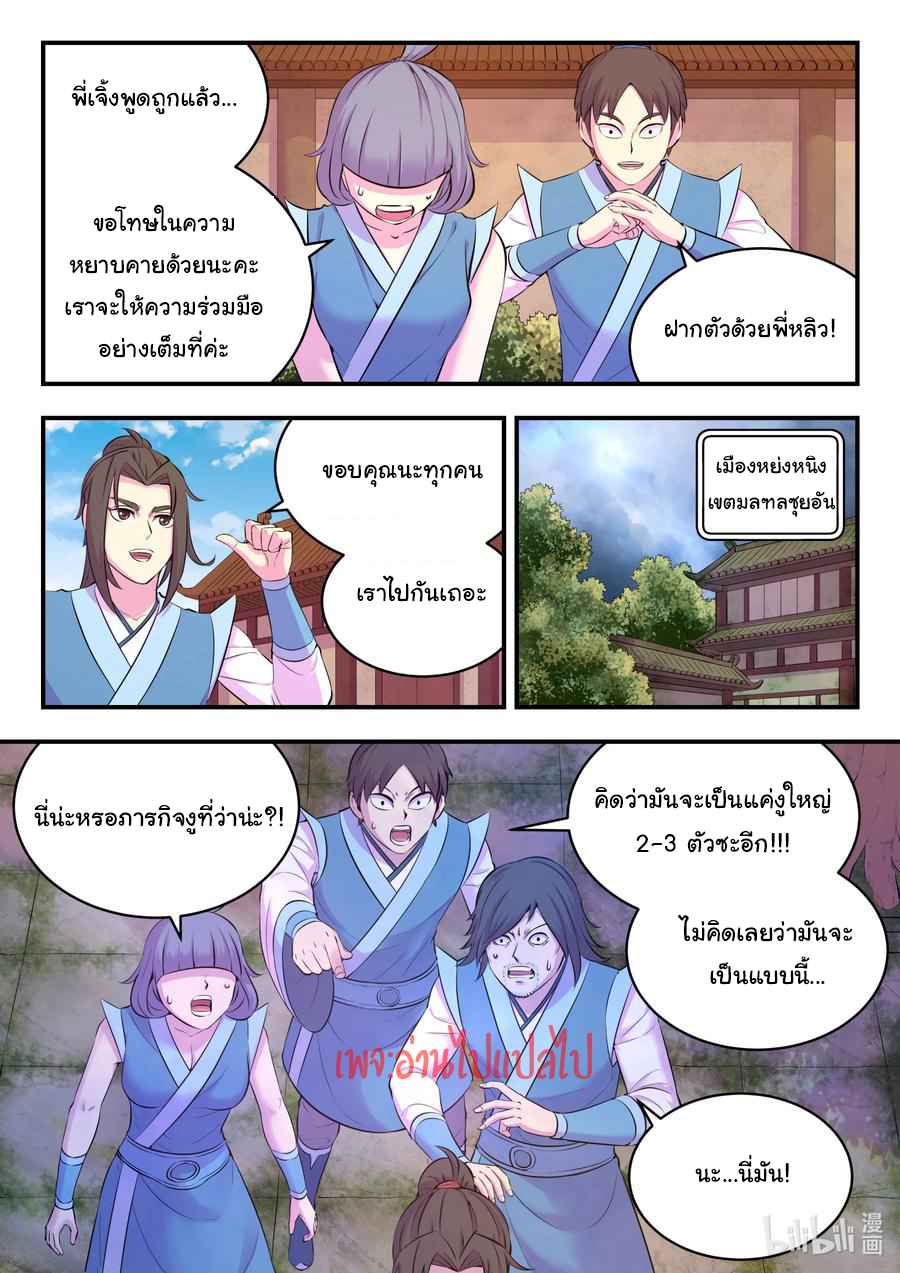 King of Spirit beast - ราชาแห่งสัตว์วิญญาณ ตอนที่ 109 หน้า 17