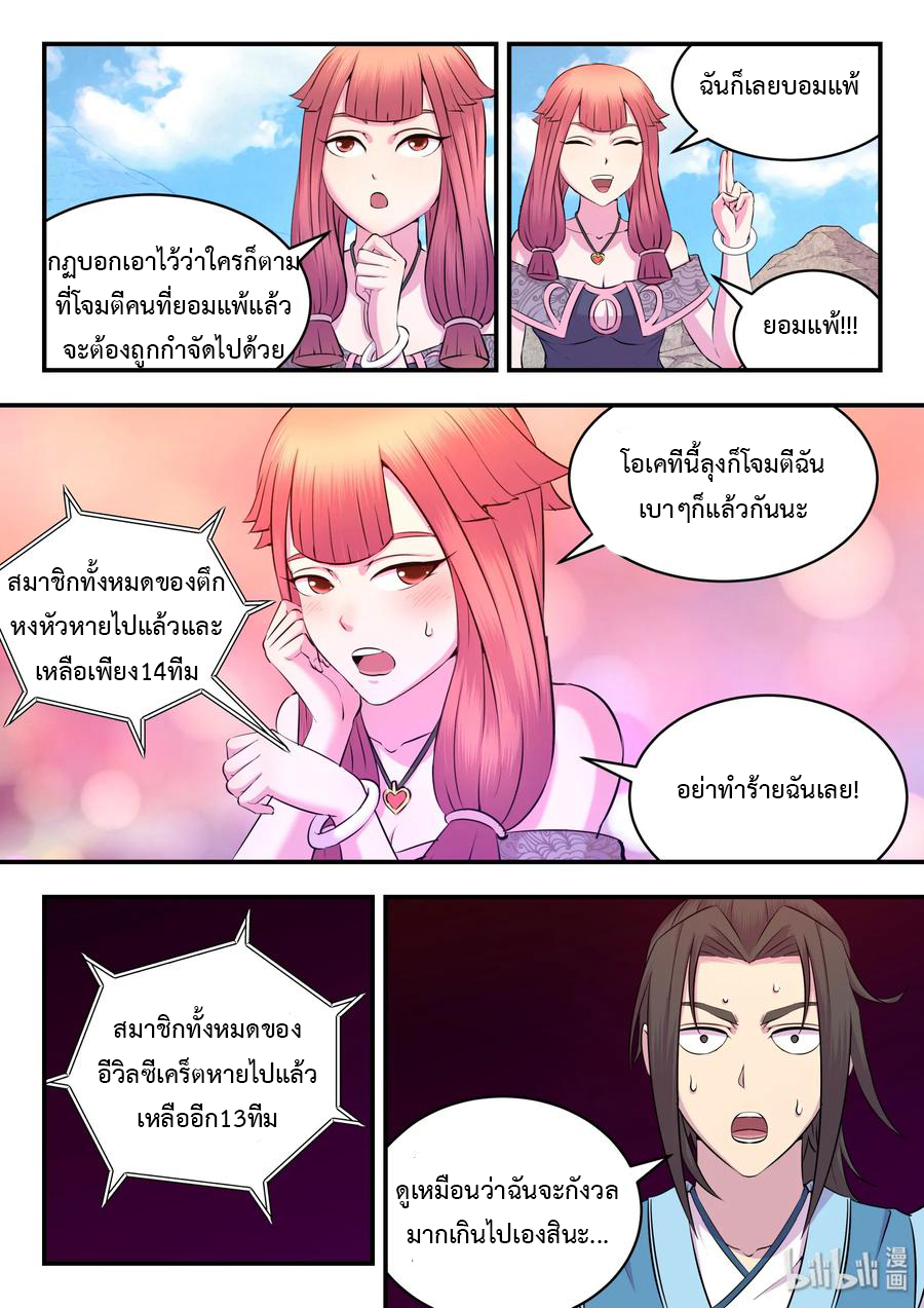 King of Spirit beast - ราชาแห่งสัตว์วิญญาณ ตอนที่ 30 หน้า 18