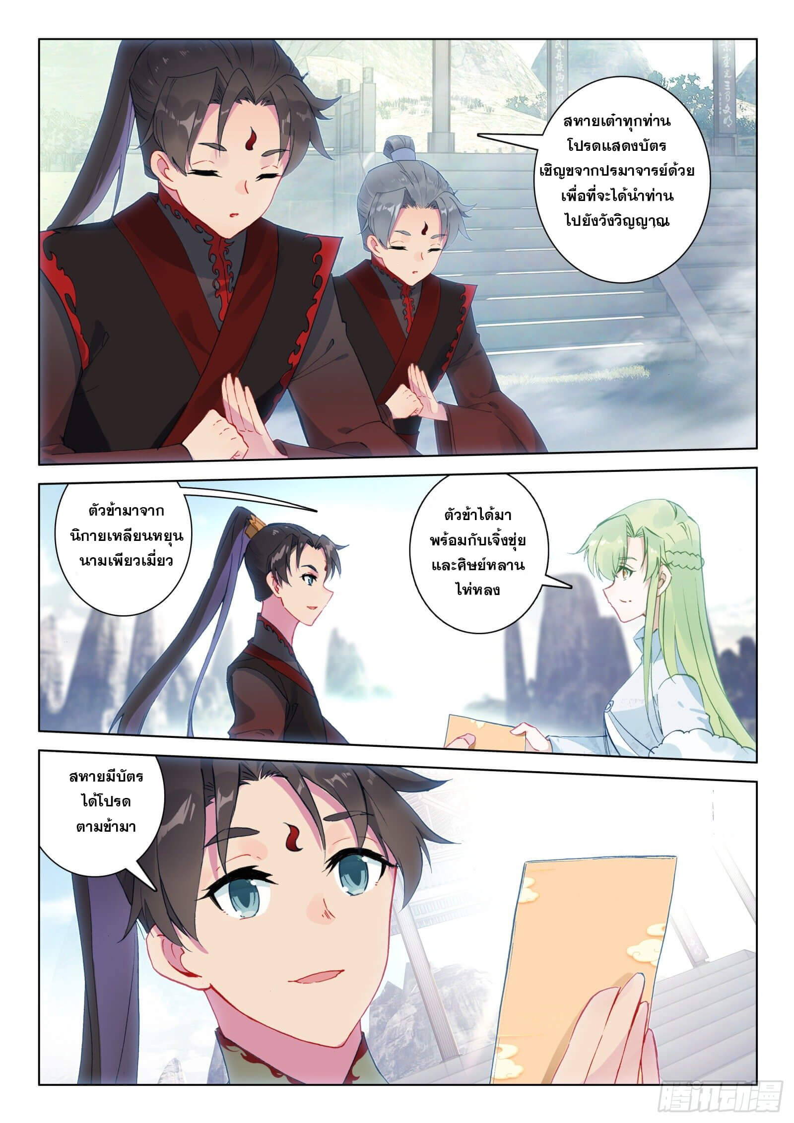 มีแต่ข้าที่เป็นเซียน (ทันจีน) ตอนที่ 26 หน้า 6