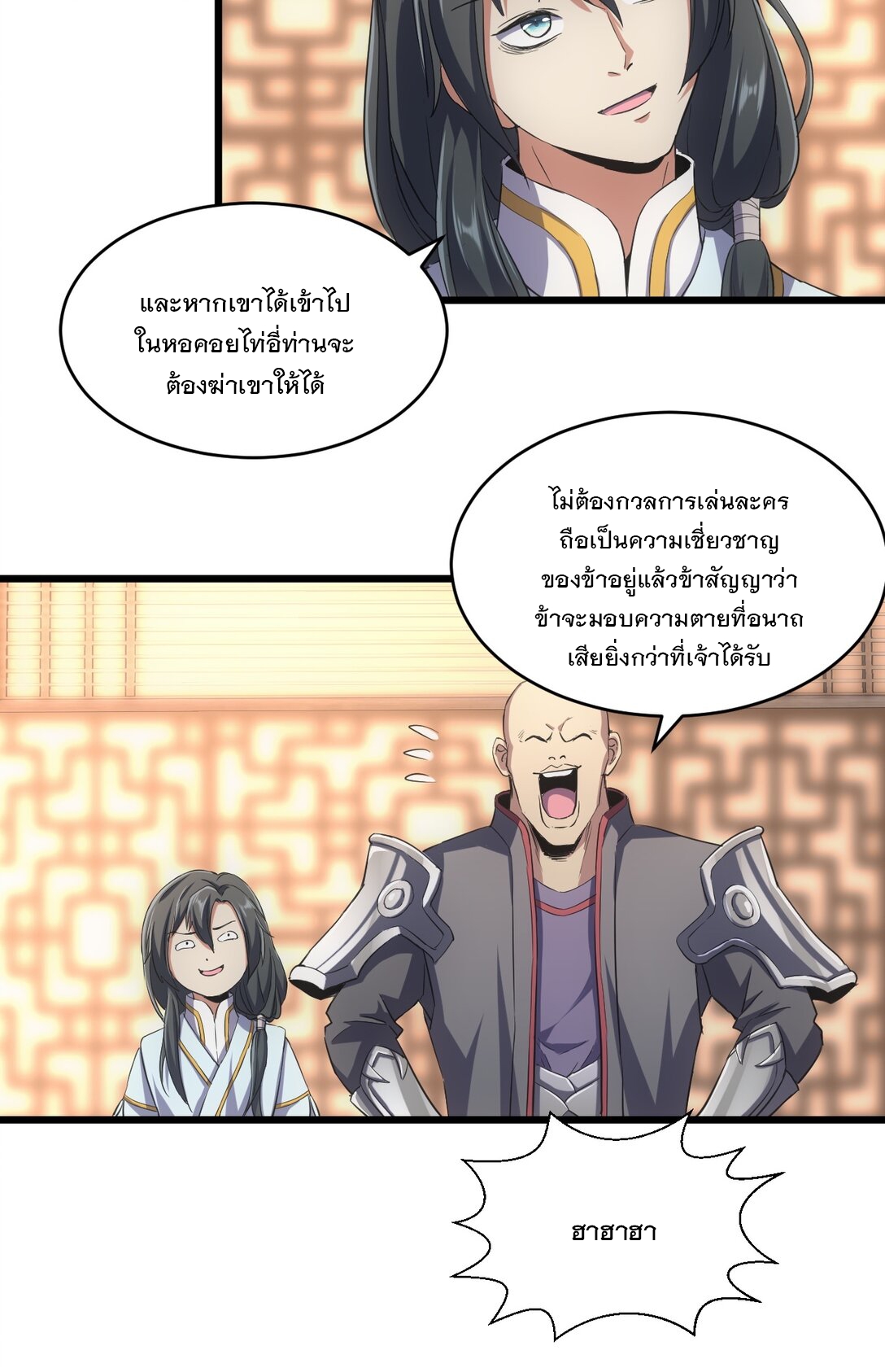 มหาเทพเอกะหมื่นบรรพกาล (จบ) ตอนที่ 101 หน้า 30