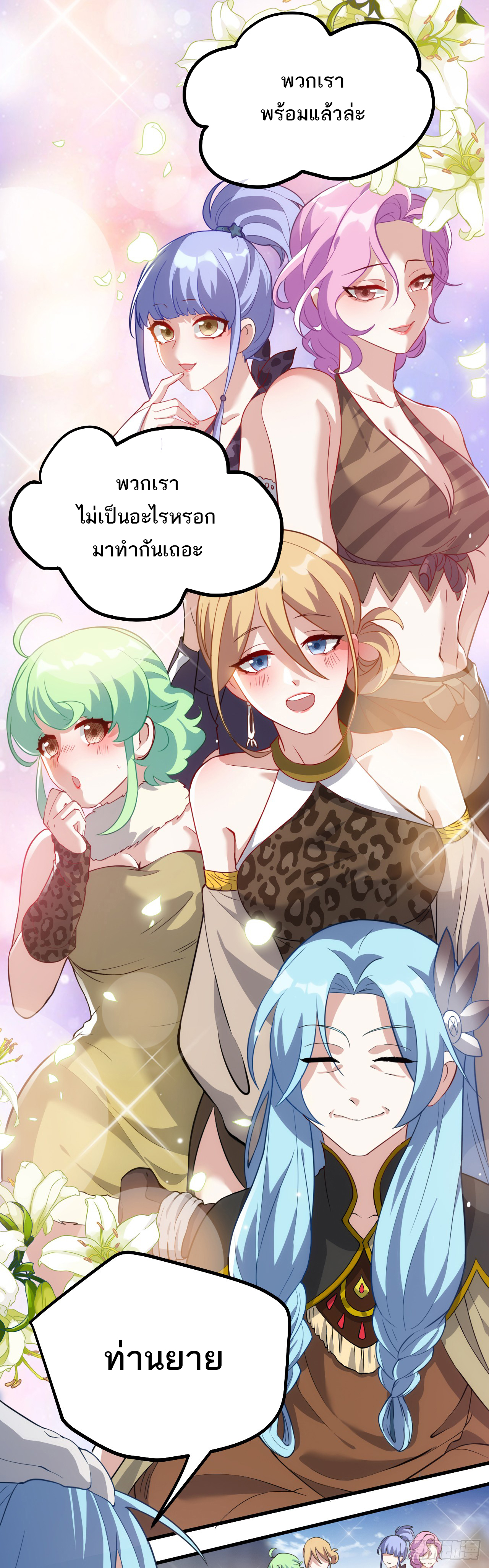 เส้นทางอมตะมันจริงจังไปแล้วมั้ง ตอนที่ 3 หน้า 17