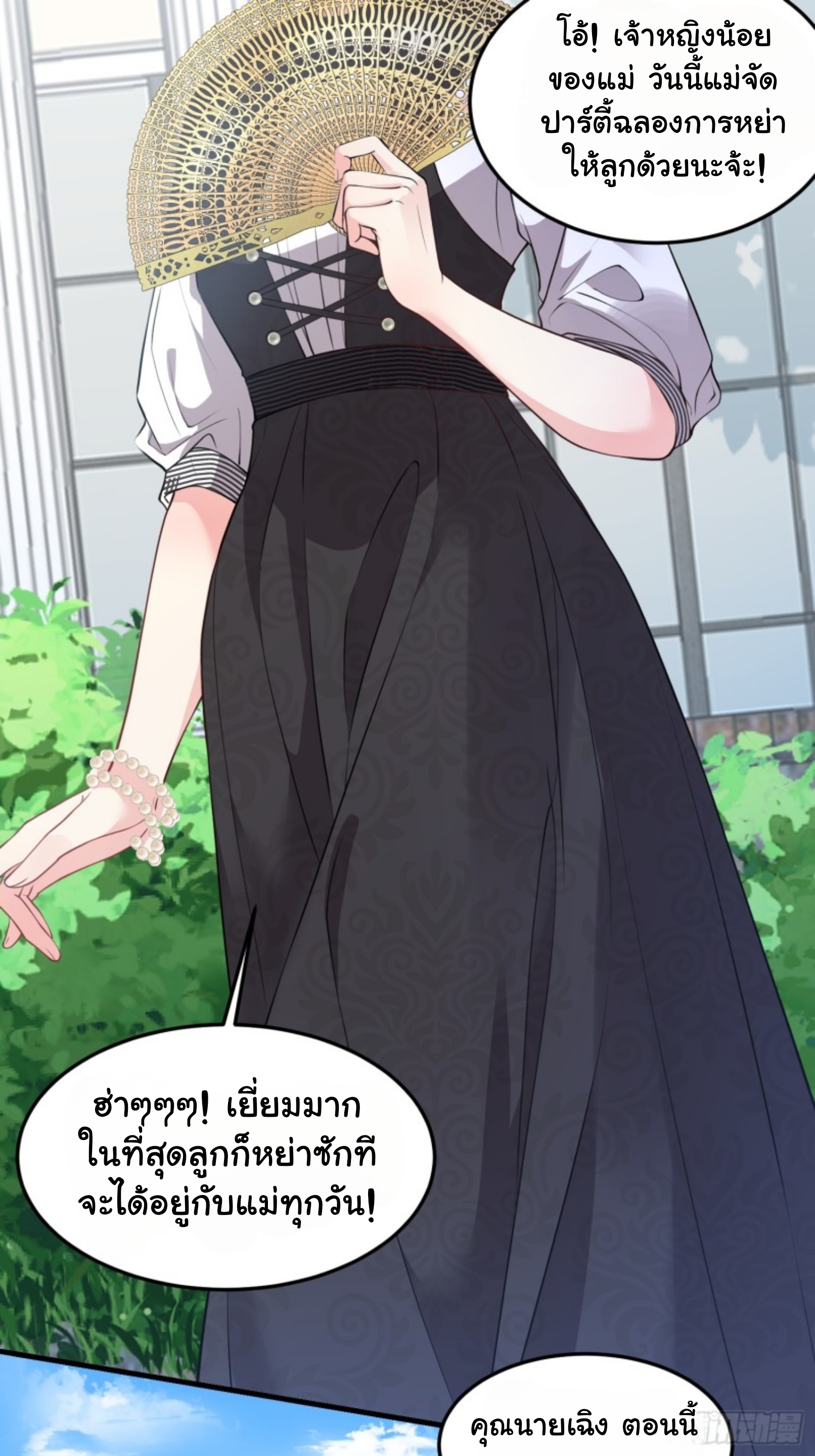 หลักจากหย่าร้างฉันก็กลับมาพร้อมมกับเงินนับแสนล้าน ตอนที่ 2 หน้า 3