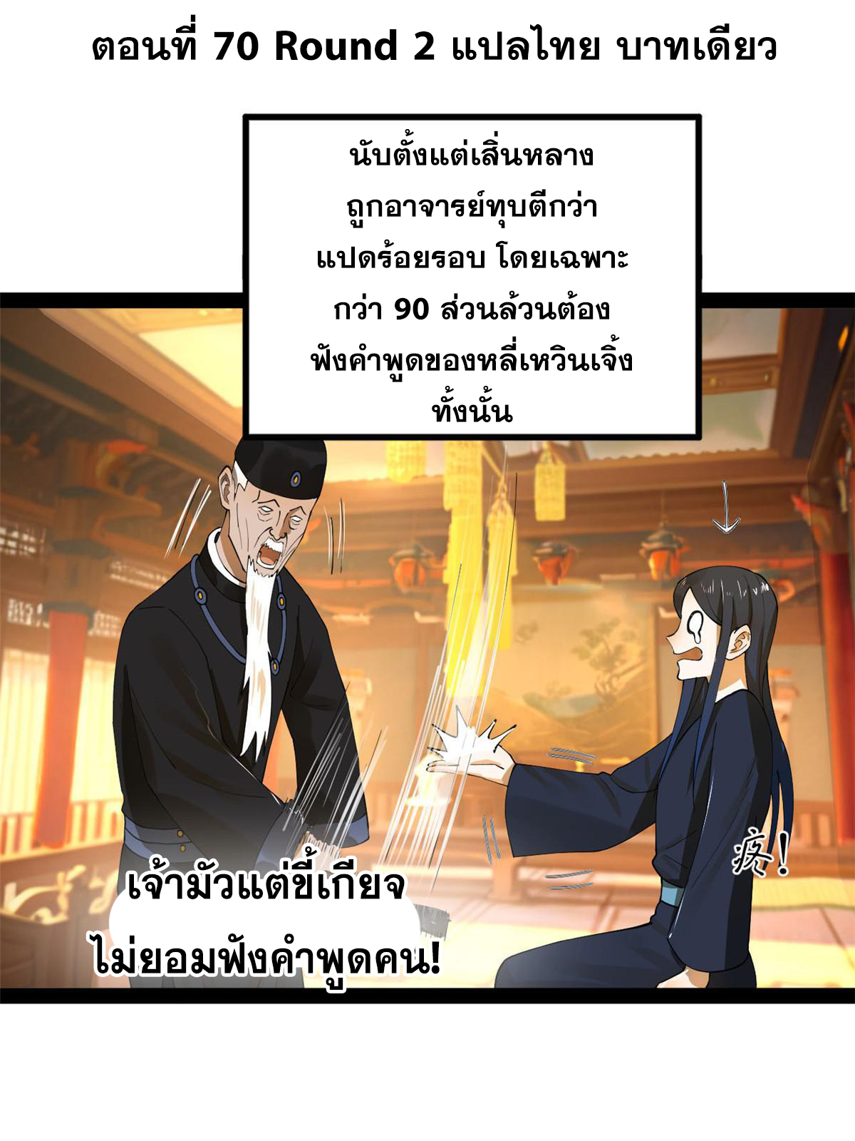 ลูกเขยที่แกร่งสุดในปฐพี (ทันจีน) ตอนที่ 70 หน้า 3
