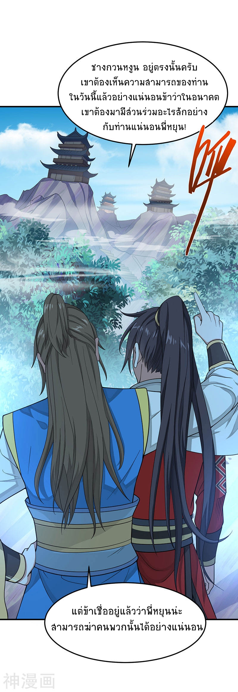 การกลับมาของจักพรรดิ์ ตอนที่ 80 หน้า 24