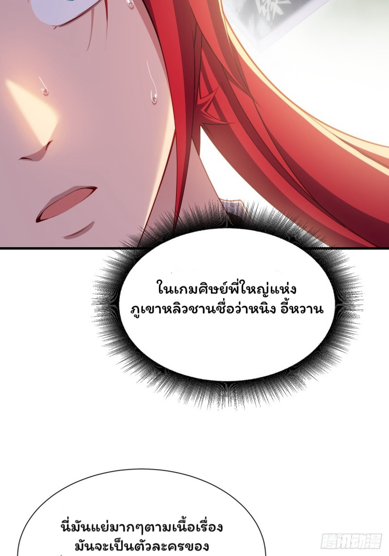 (ซ้ำกับราชันแห่งยุค)ทะลุมิติมาทั้งทีดันกลายเป็นตัวละครสุดแสนจะอาภัพไปเสียได้ ตอนที่ 1 หน้า 34