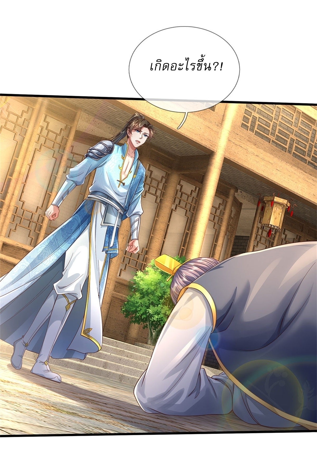 I Can Change The Timeline of Everything เกิดใหม่ในต่างโลก พร้อมระบบโกงเวลาสุดเกรียน ตอนที่ 34 หน้า 21