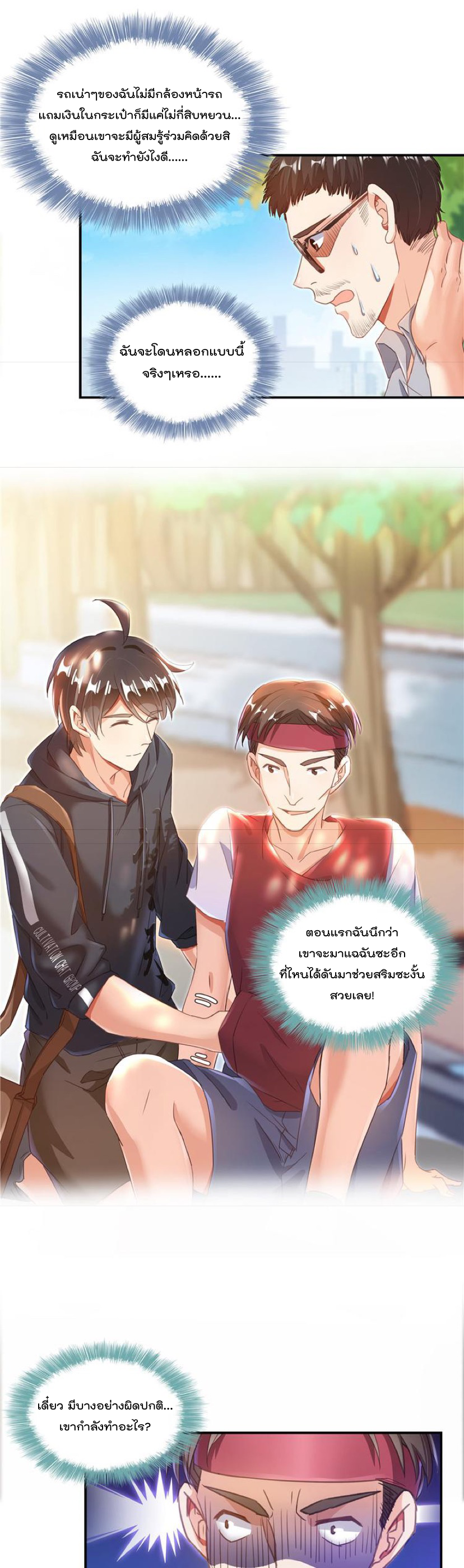 ปล่อยให้เทพเขาคุยกัน ตอนที่ 44 หน้า 19
