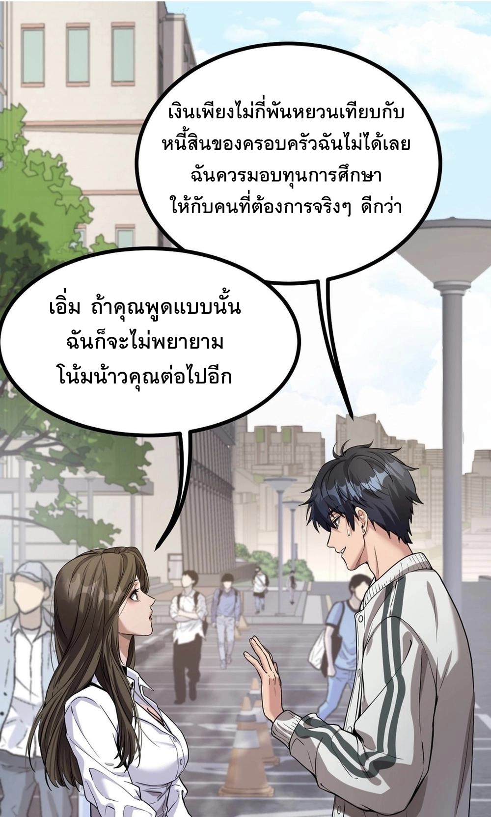 ระบบเจ้าสัว จีบผู้หญิง (ด้วยเงินล้านล้าน) ตอนที่ 2 หน้า 11