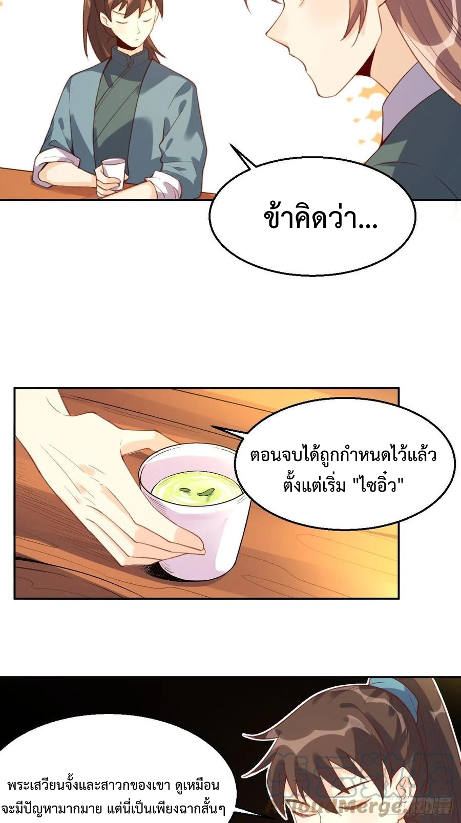 กลายเป็นว่าข้าคือจอมยุทธ์ผู้ยิ่งใหญ่ ตอนที่ 73 หน้า 15