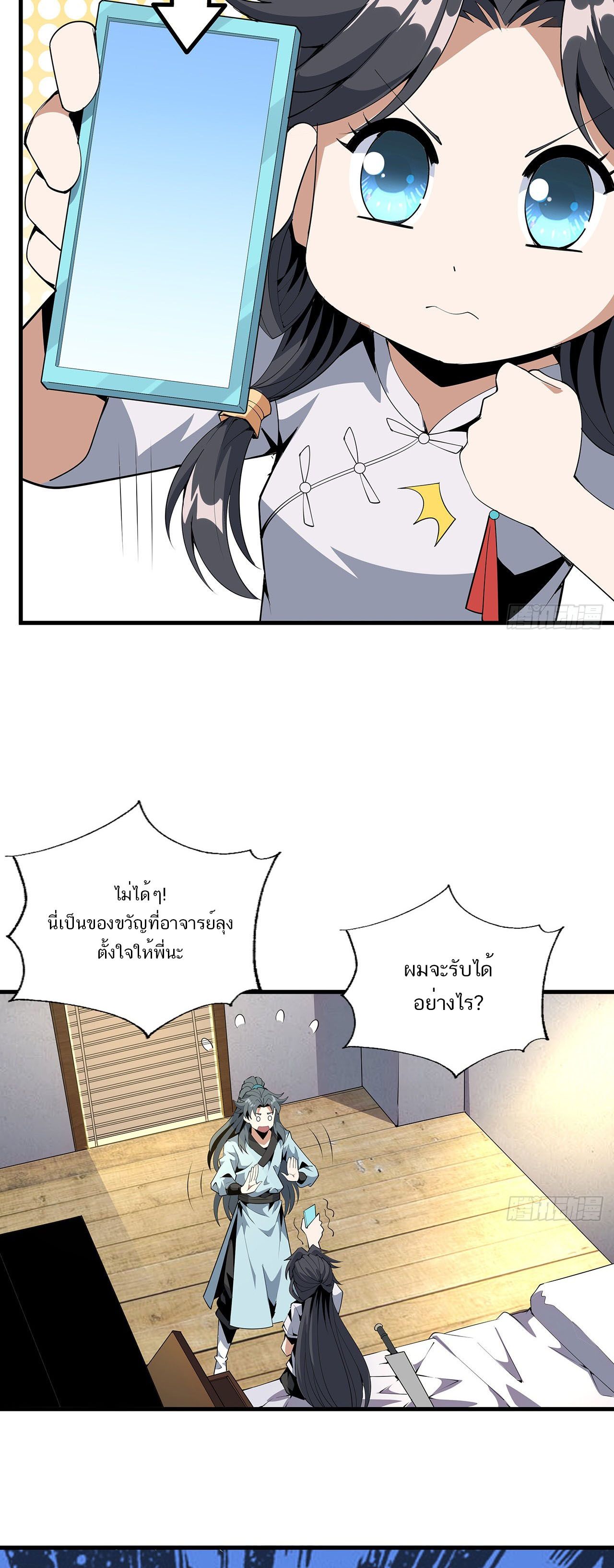 The First Sword Of Earth ตอนที่ 21 หน้า 26