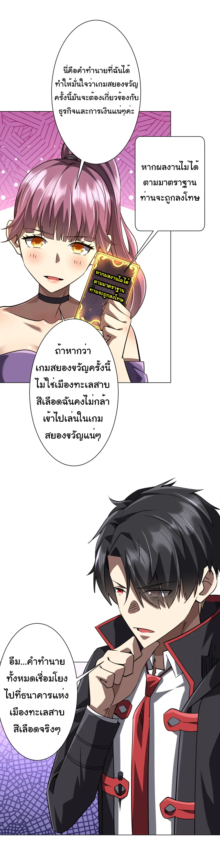 Start with trillions of coins ตอนที่ 269 หน้า 19