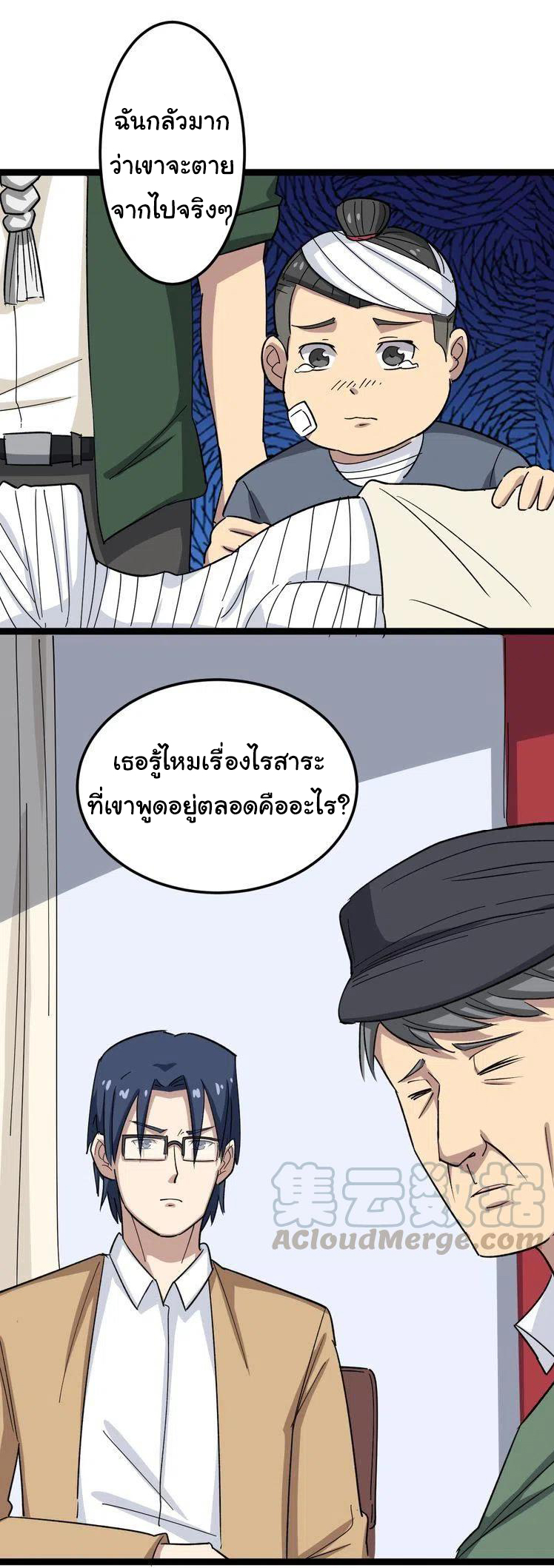 Bad Hand Witch Doctor สุดยอดพ่อมดหมอผี ตอนที่ 11 หน้า 31