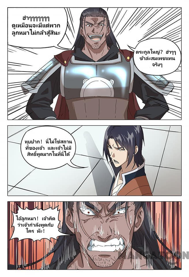 เจ้าแห่งอาณาจักรในตำนาน  Master of Legendary Realms ตอนที่ 69 หน้า 11