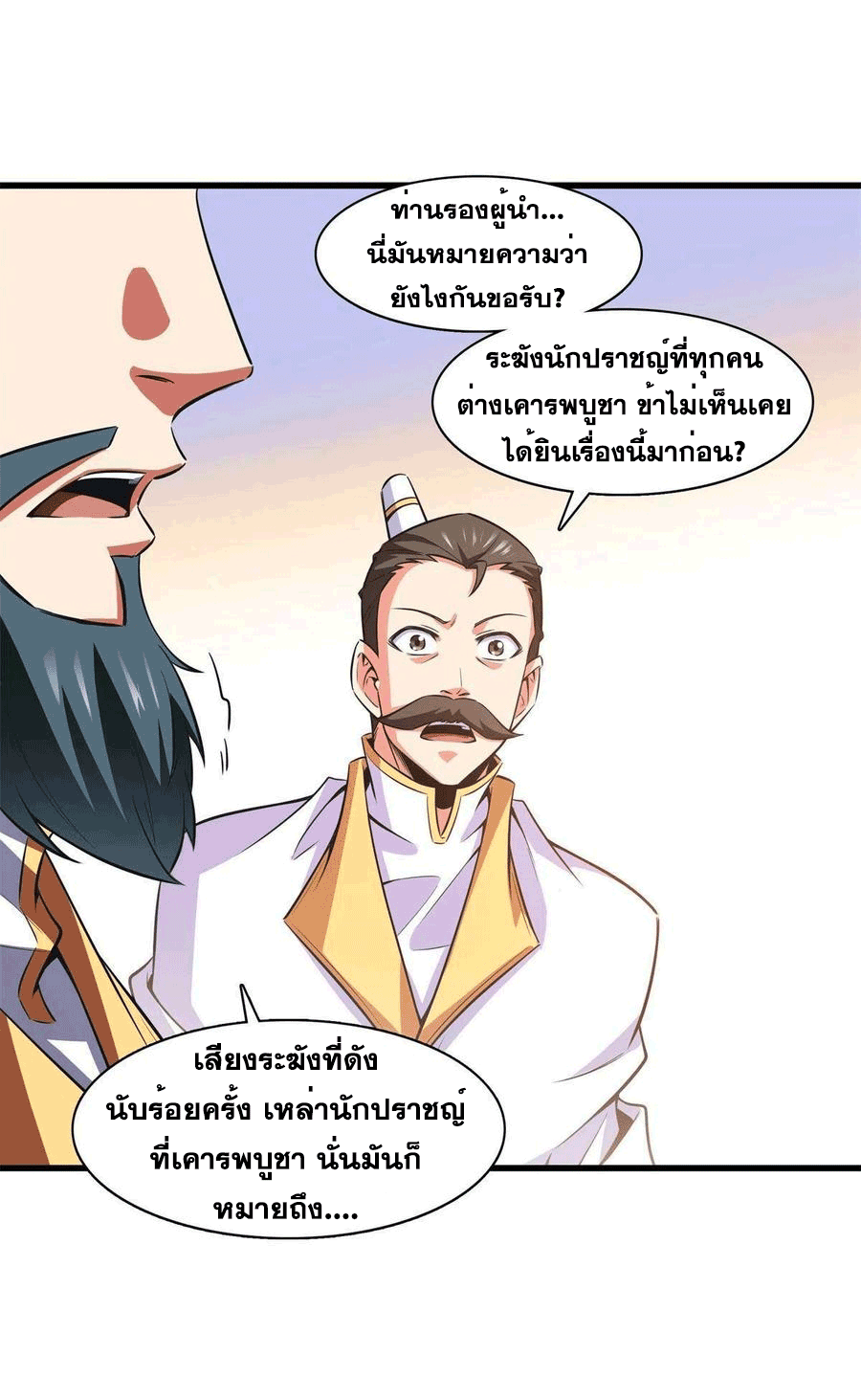 Library Of Heaven's Path ตอนที่ 169 หน้า 14