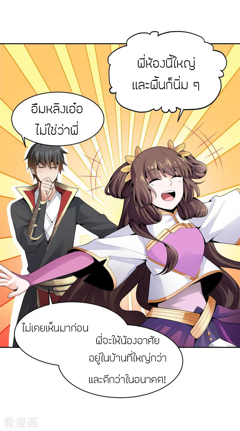 One Sword Reigns Supreme ตอนที่ 19 หน้า 11
