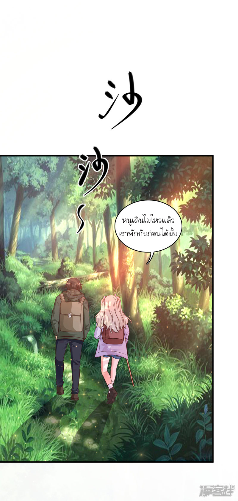 ราชาดอกไม้อมตะ ตอนที่ 44 หน้า 2