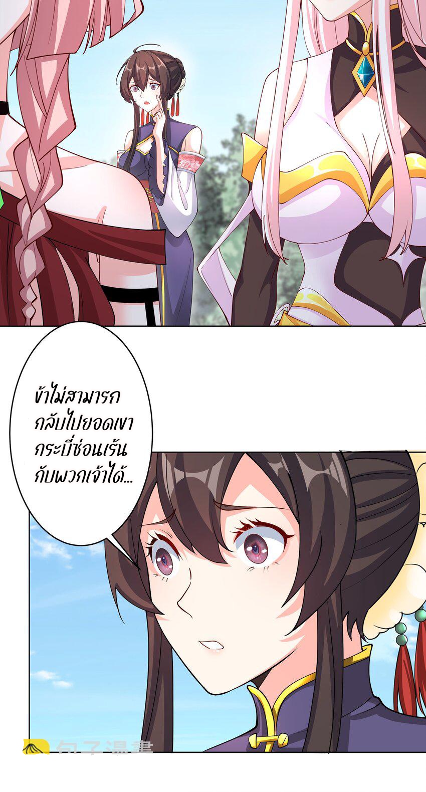 ตัวแปรจุติ ตอนที่ 38 หน้า 17